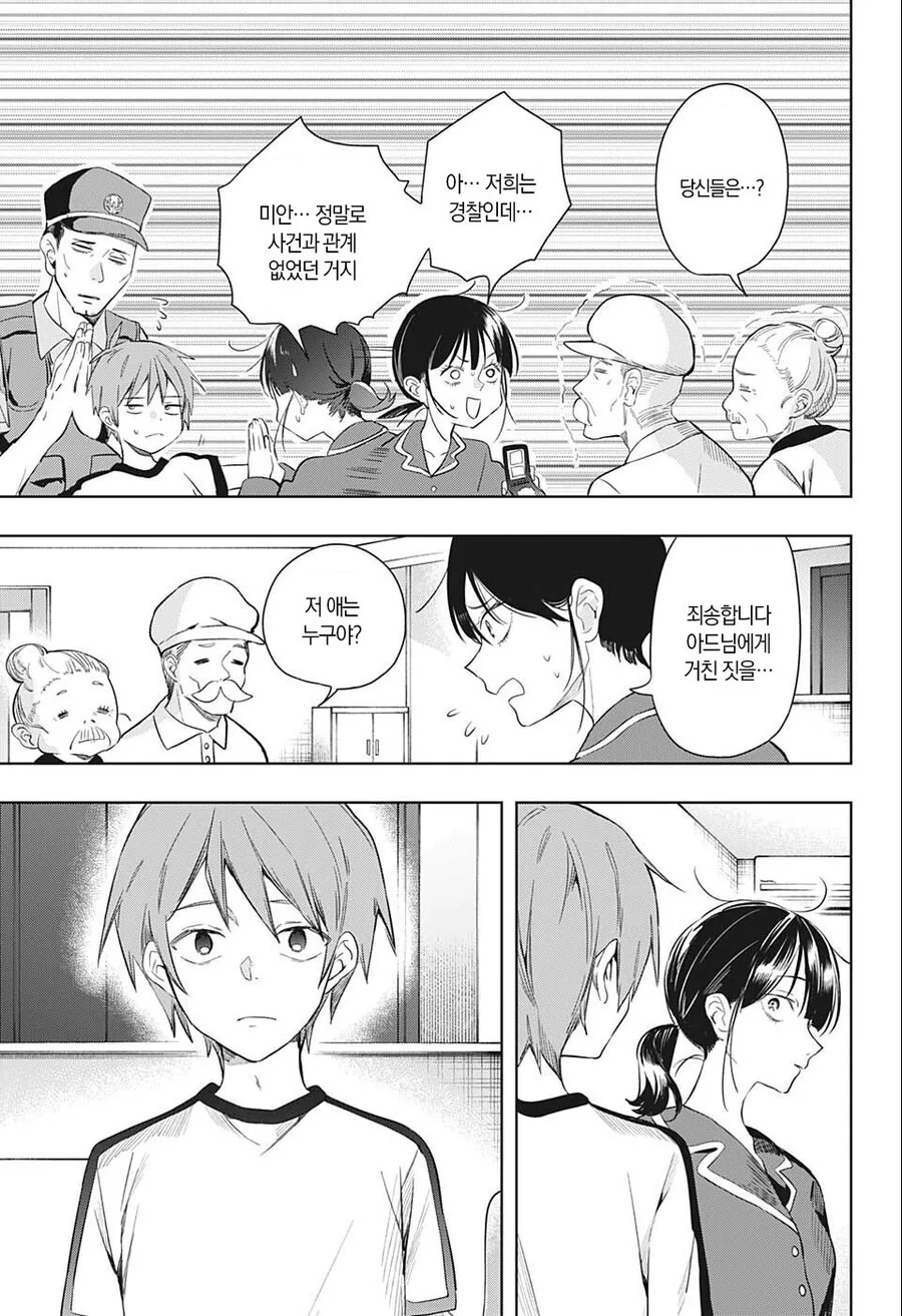 자기가 누나라고 우기는 ㅁㅊ여자.manhwa - 이미지 11
