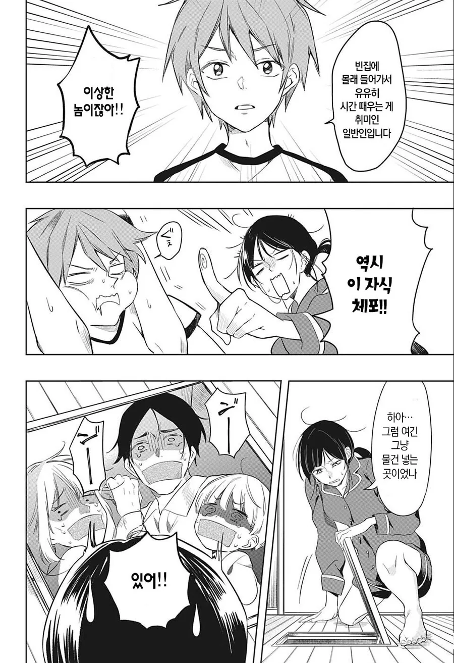 자기가 누나라고 우기는 ㅁㅊ여자.manhwa - 이미지 12
