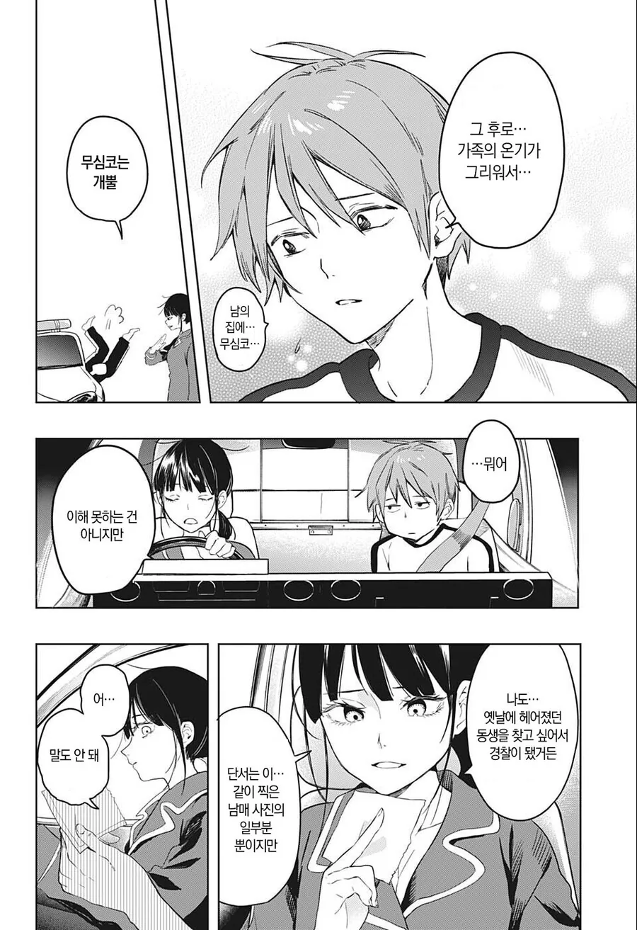 자기가 누나라고 우기는 ㅁㅊ여자.manhwa - 이미지 14