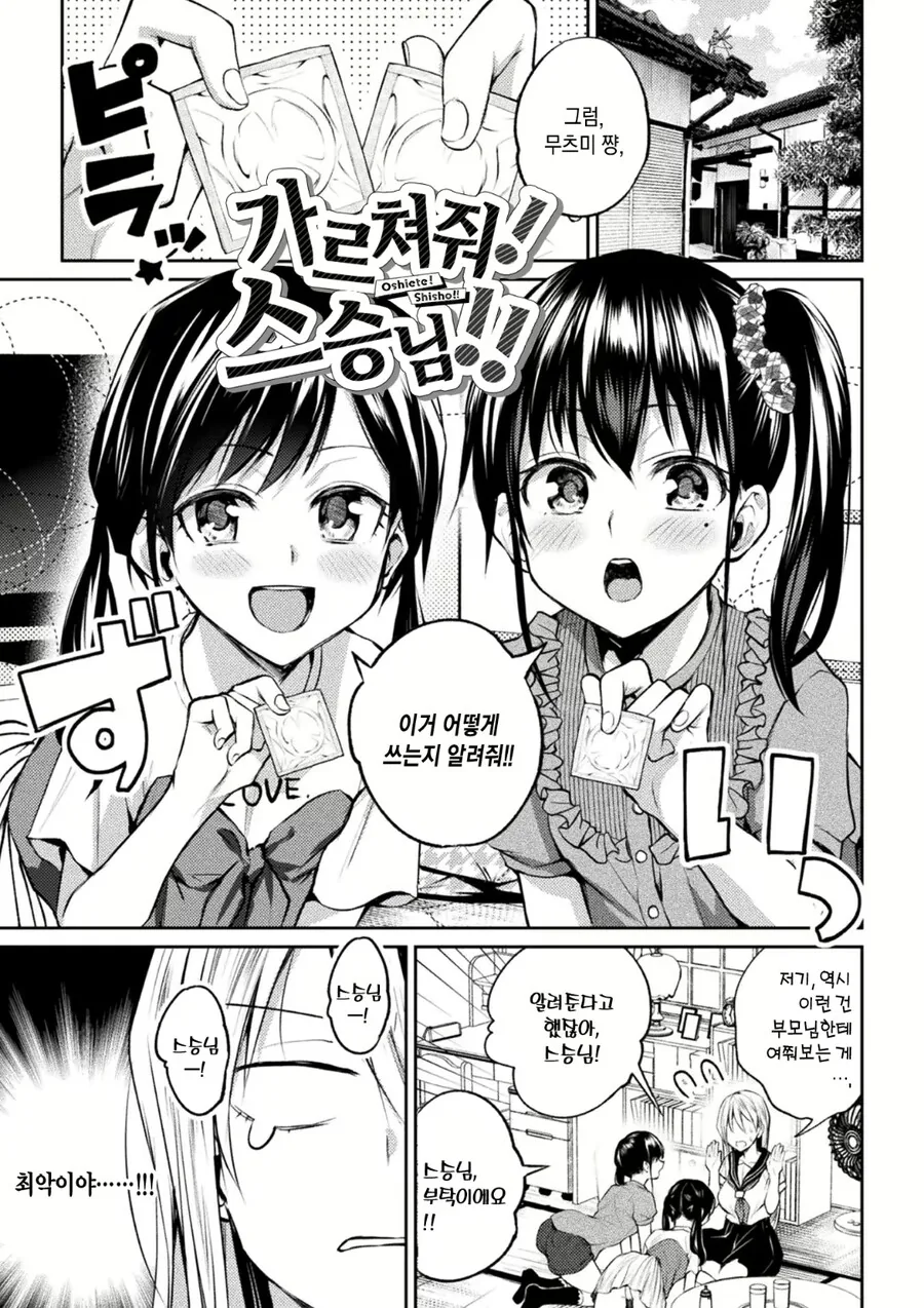 백합) 옆집 언니가 ㅋㄷ 사용법을 알려주는.manga