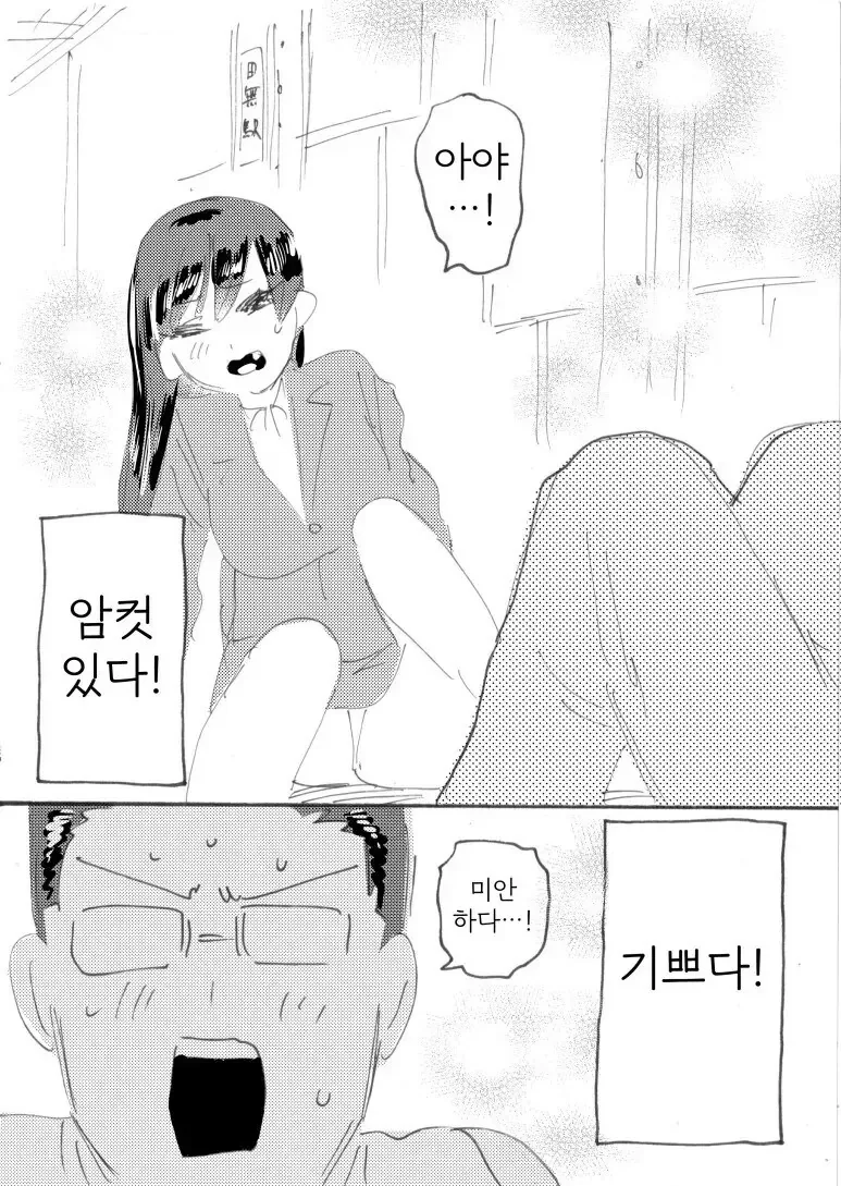 ㅇㅋ을 원하는 수컷.manwha - 이미지 2