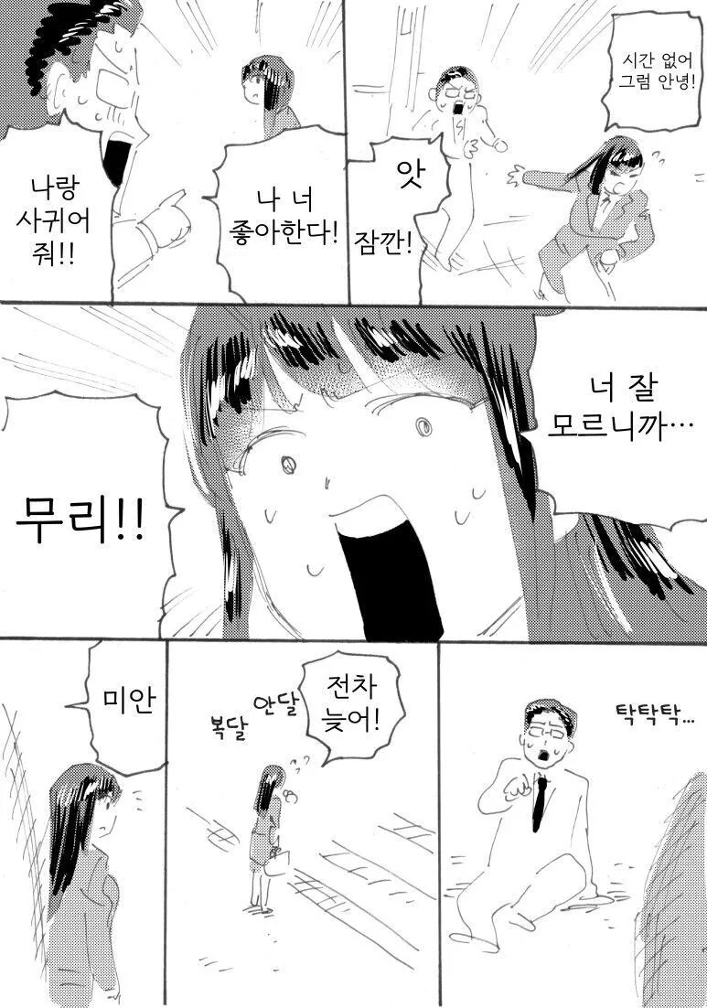 ㅇㅋ을 원하는 수컷.manwha - 이미지 3