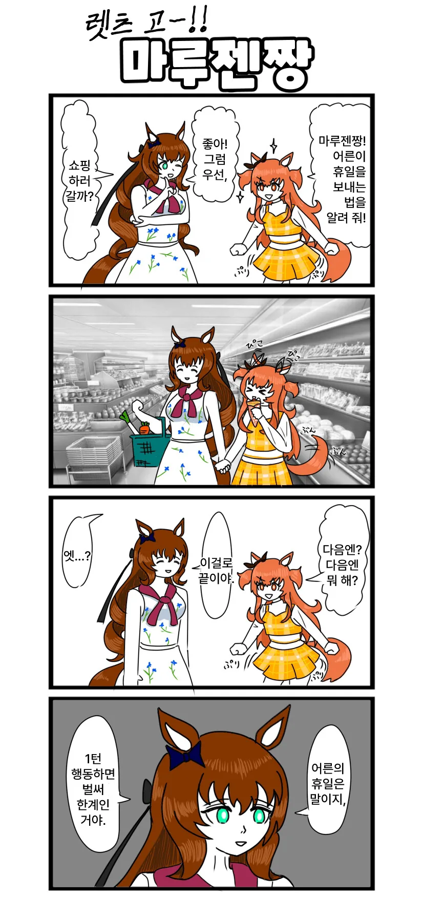동심 파괴하는 만화 전문 작가ㄷㄷㄷ 이미지 21