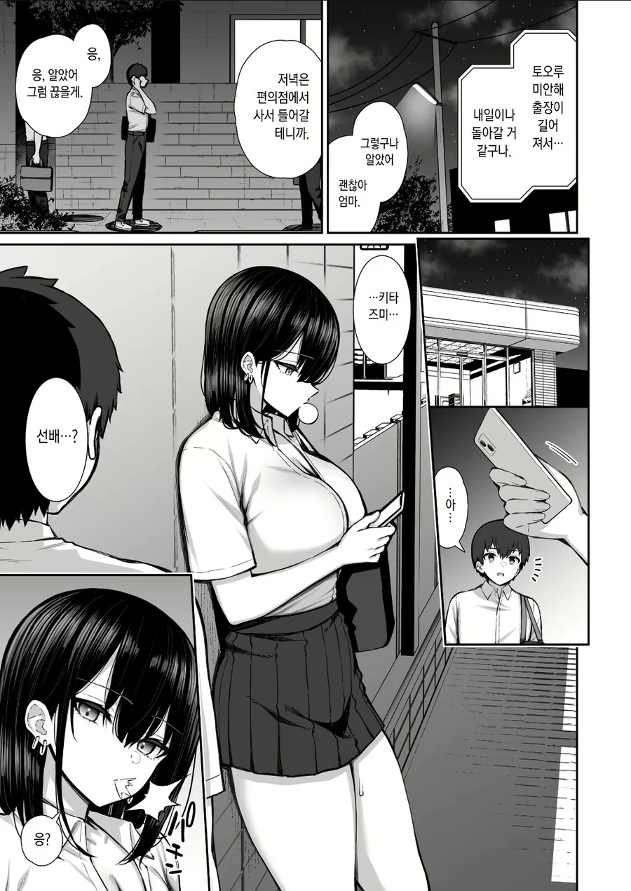 가출한 갸루선배를 줍다.manhwa