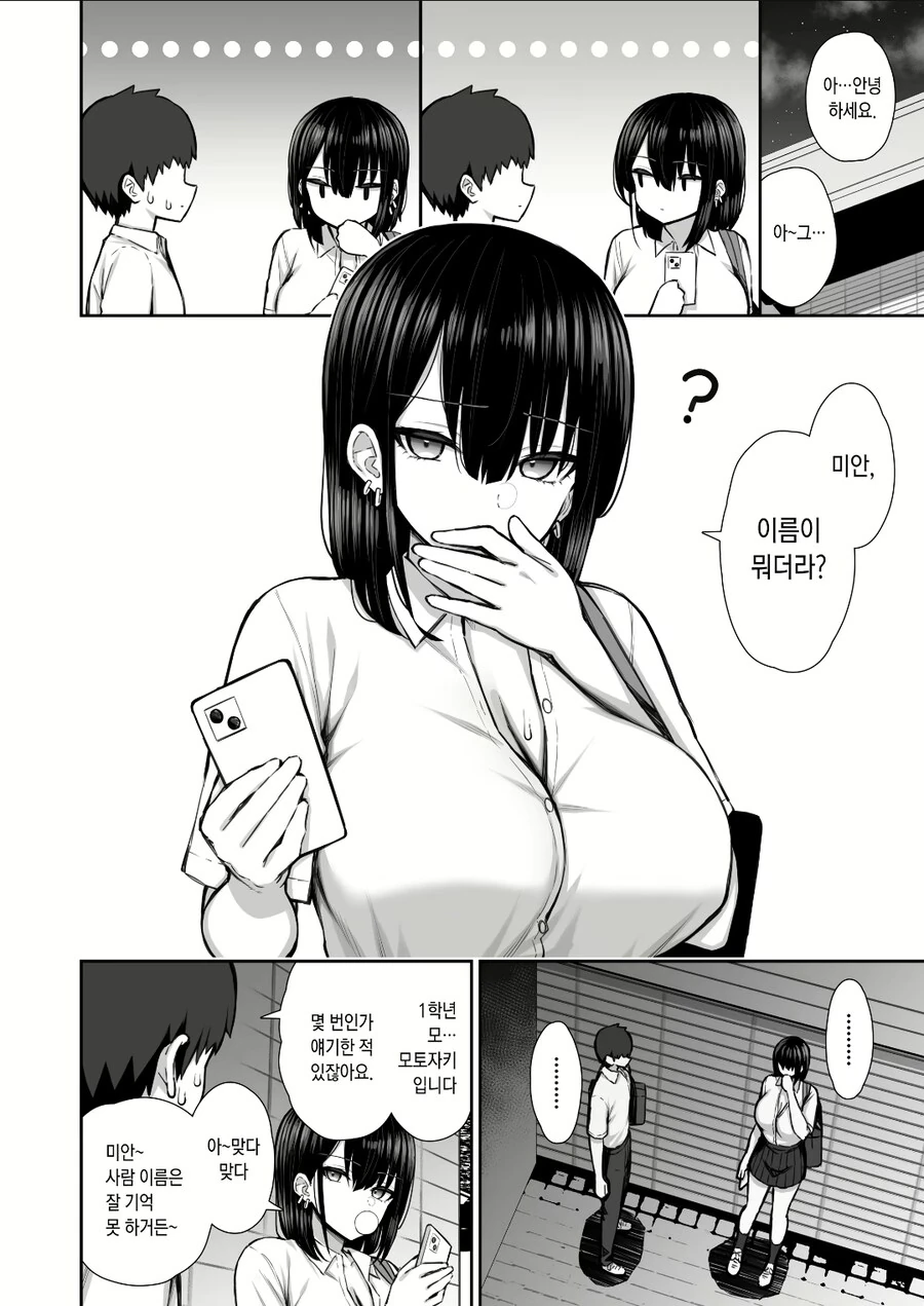 가출한 갸루선배를 줍다.manhwa - 이미지 2