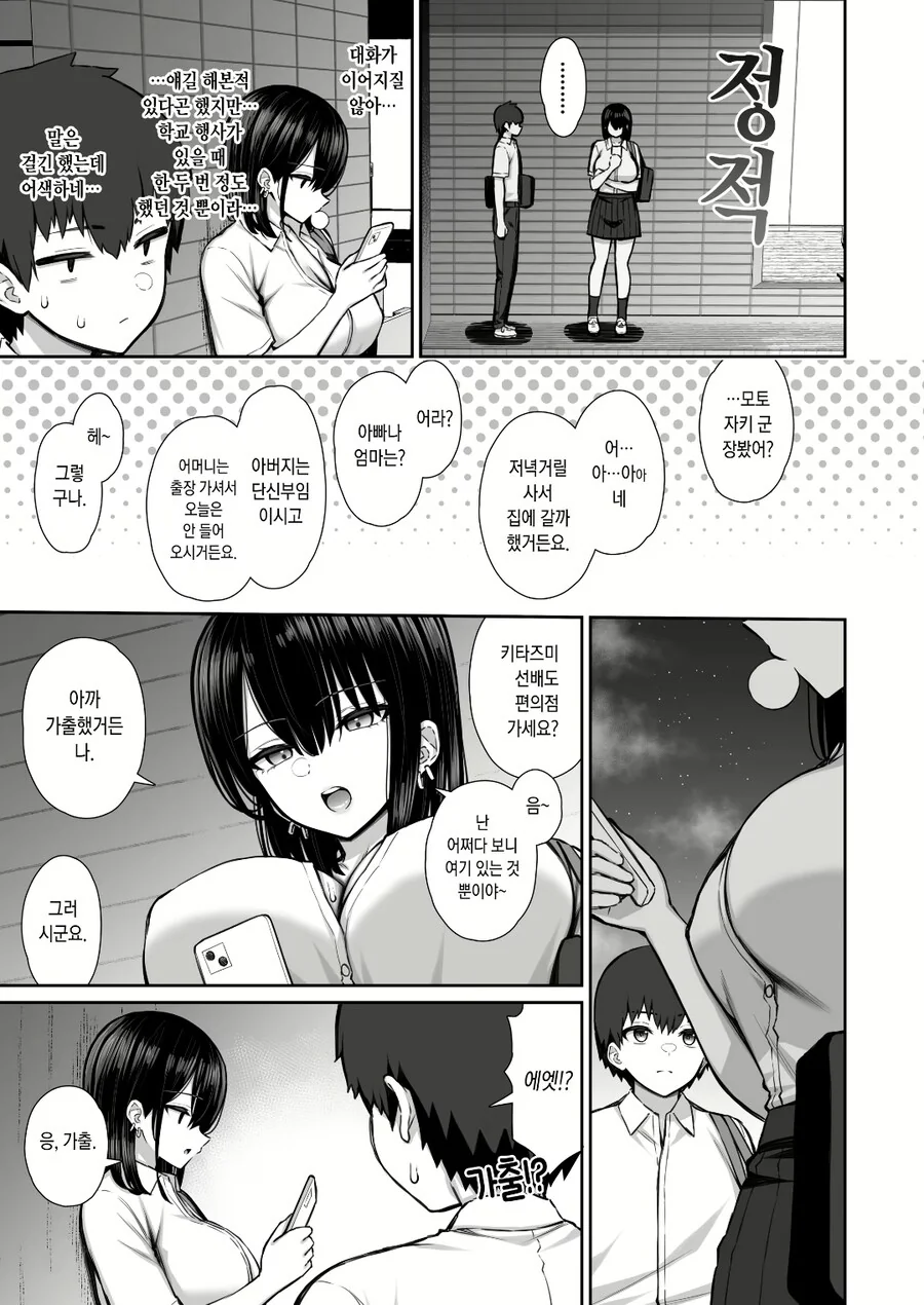 가출한 갸루선배를 줍다.manhwa - 이미지 3