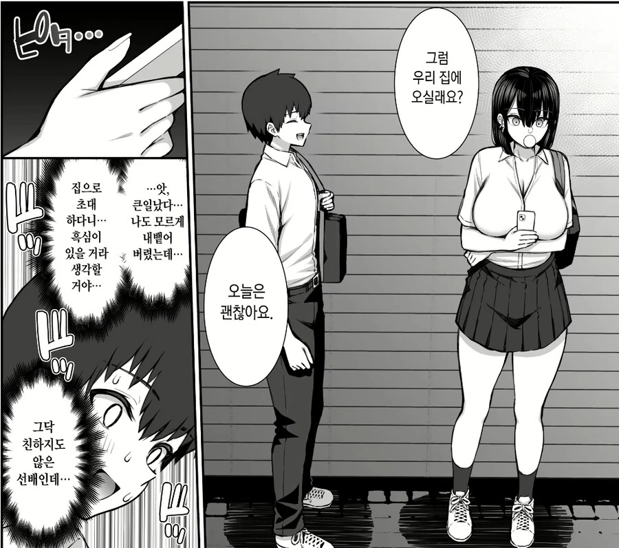 가출한 갸루선배를 줍다.manhwa - 이미지 4