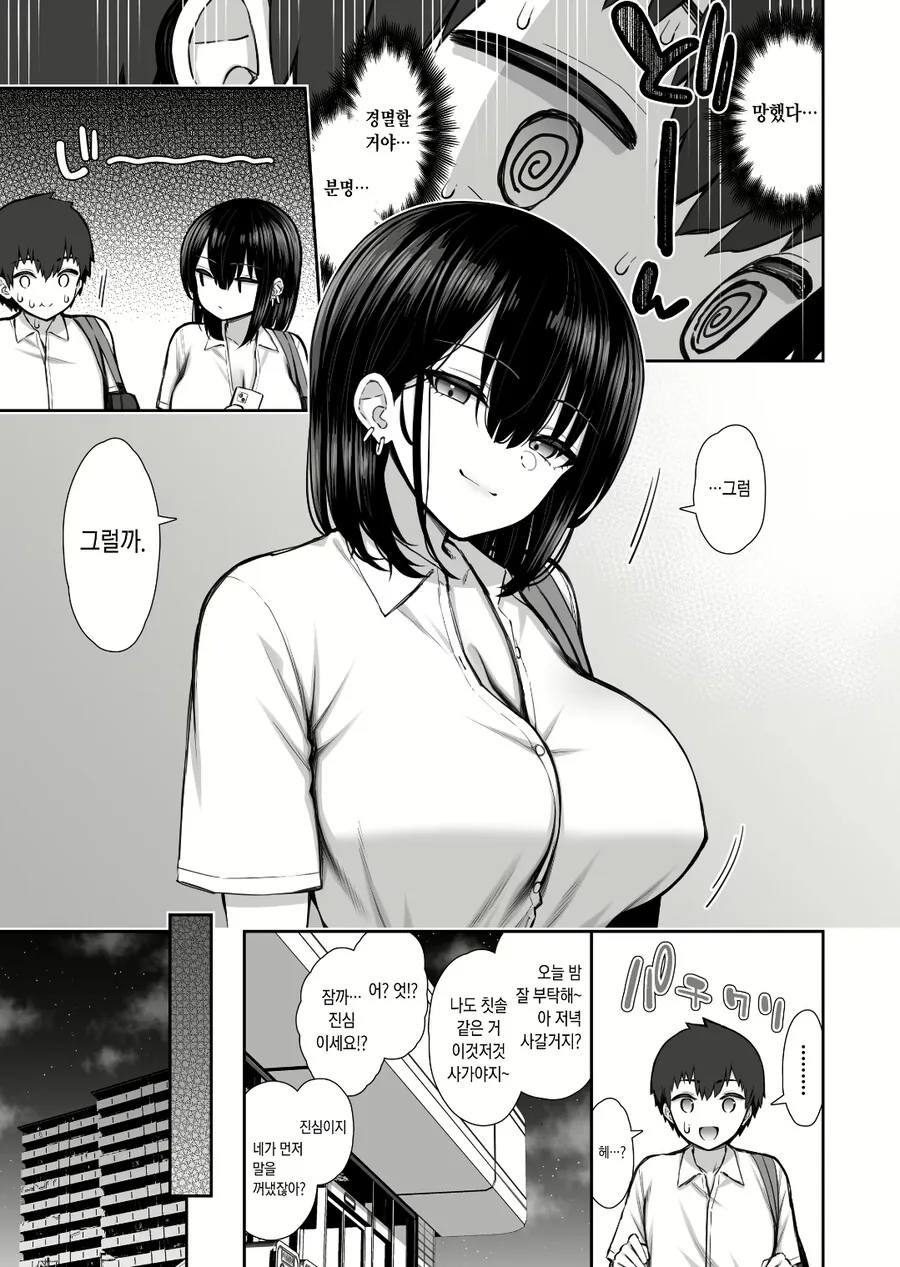 가출한 갸루선배를 줍다.manhwa - 이미지 5