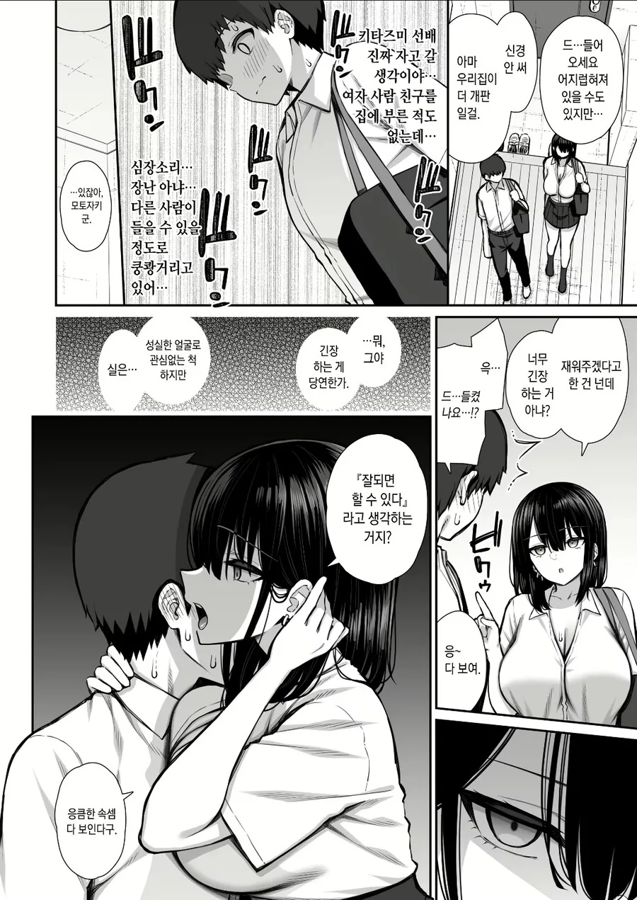 가출한 갸루선배를 줍다.manhwa - 이미지 6