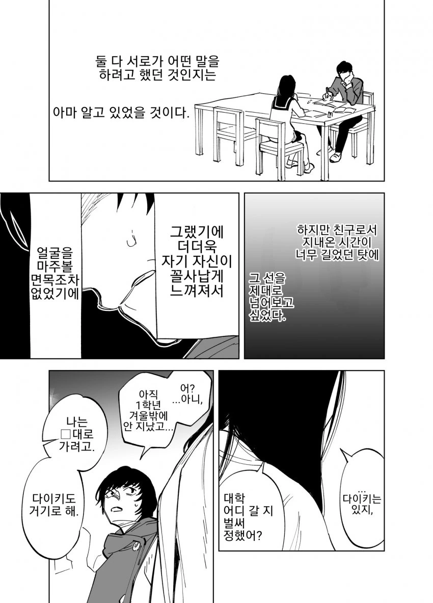 손절했던 소꿉친구와 다시 만난 만화 - 이미지 3