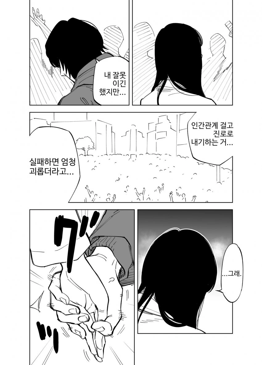 손절했던 소꿉친구와 다시 만난 만화 - 이미지 6