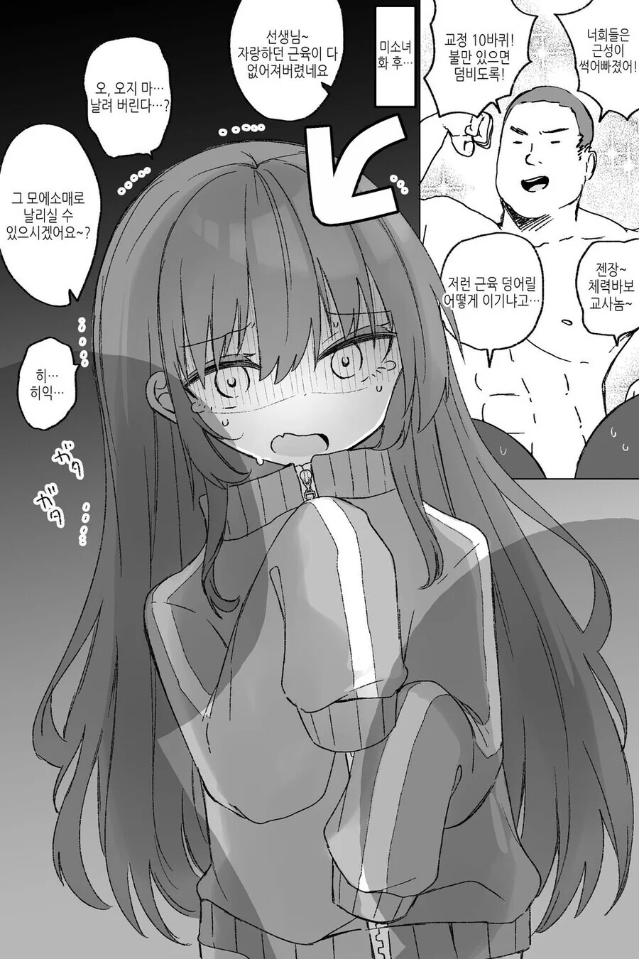 체육교사가 TS당하는.manhwa