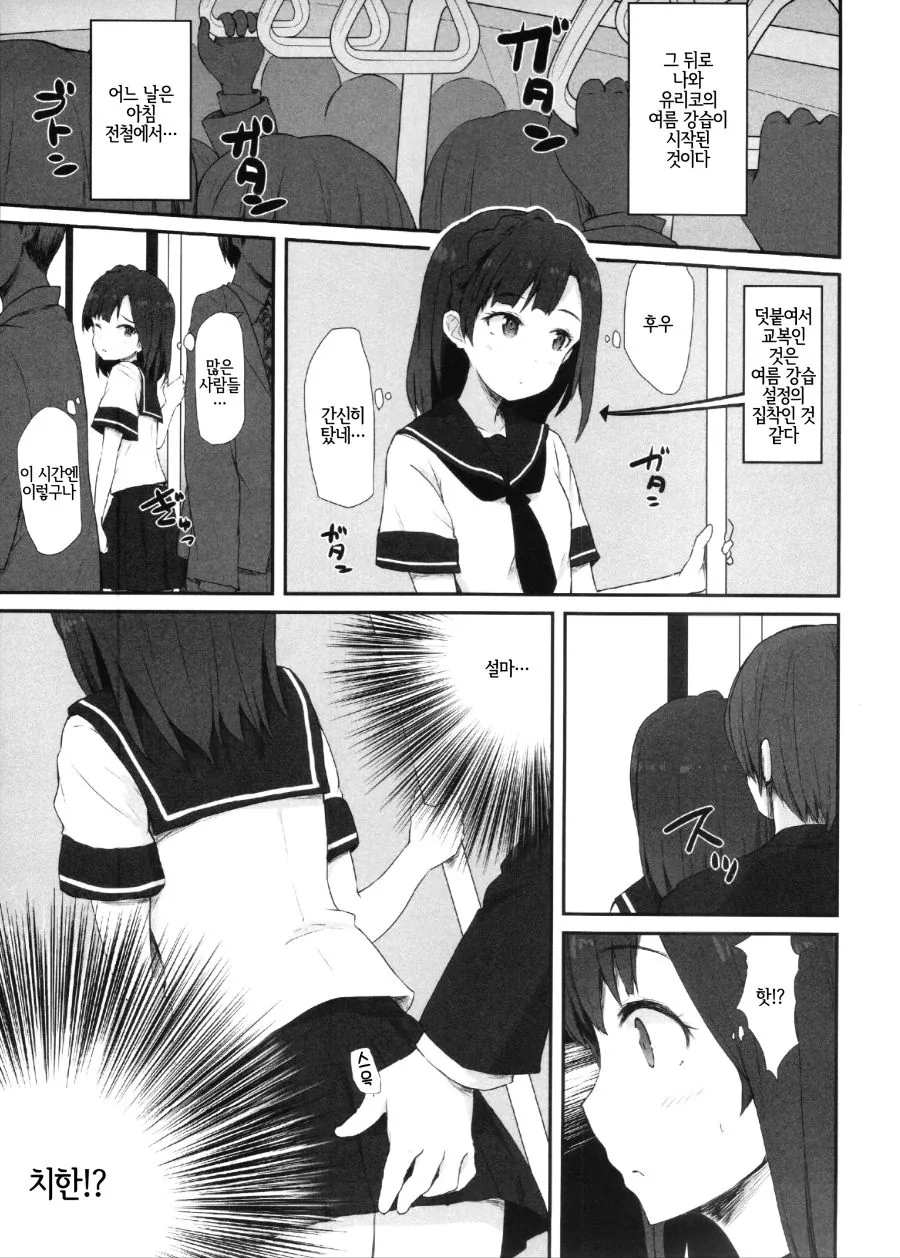 @) ㄸㅇㅈ 스토리 한편 찍어내는 유리코.manhwa - 이미지 2