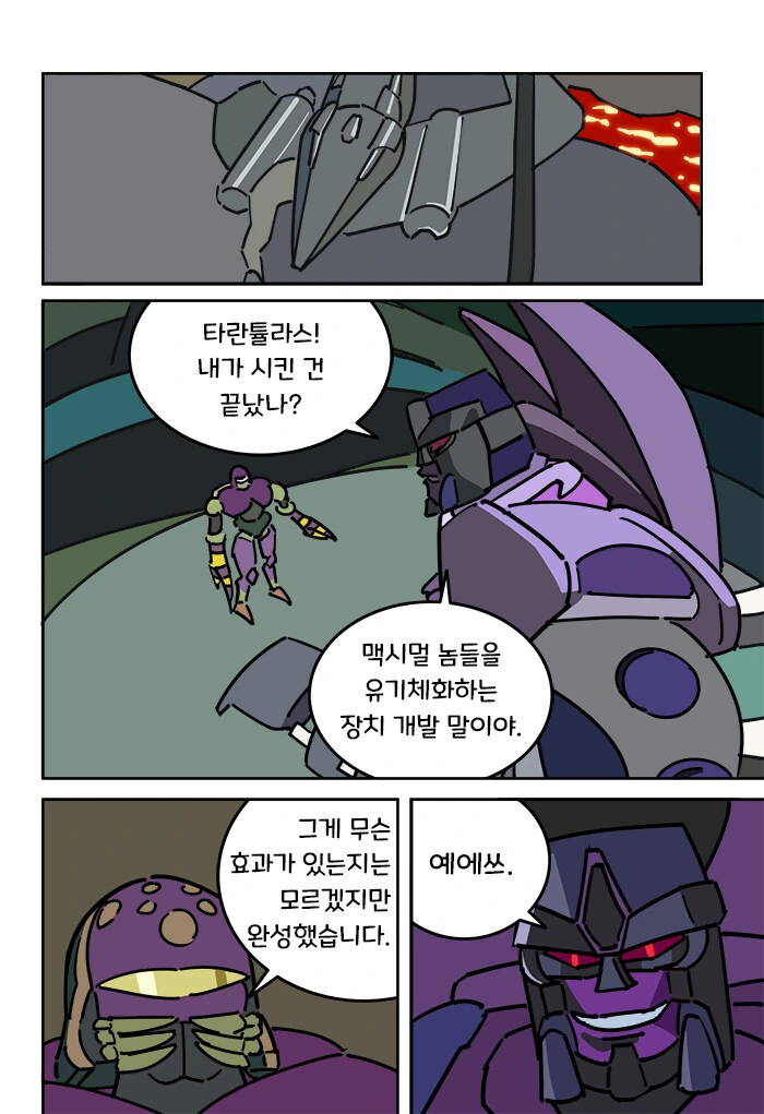 ㅂㄹ 안차서 곤란한 ㅂㅇ manhwa 이미지 24
