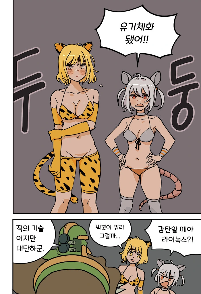 푸른젖/ㄲㅈ의 비스트워즈 만화 - 이미지 3