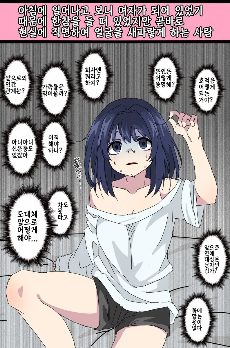 TS시키면 제대로 미쳐버리는 만화 ^,^ 이미지 5