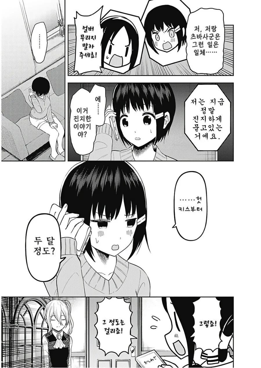 카구야)키스부터 ♡♡까지 - 이미지 2