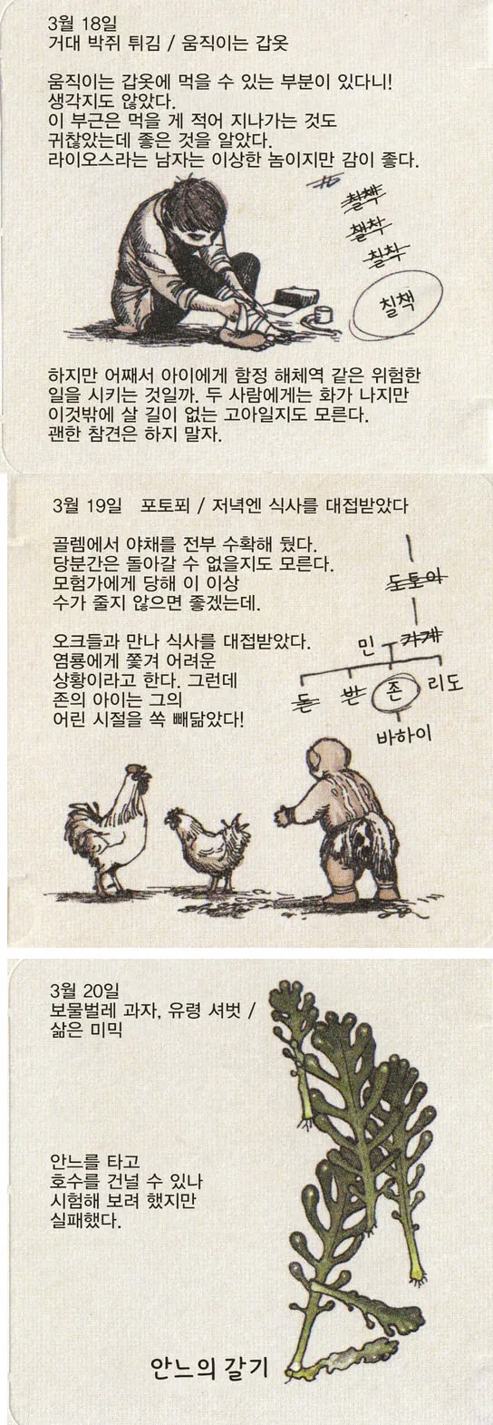 던전밥)센시의 일기장(by 원작자) - 이미지 2