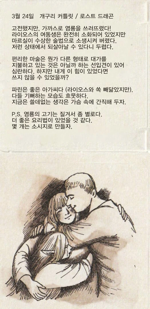 던전밥)센시의 일기장(by 원작자) - 이미지 4