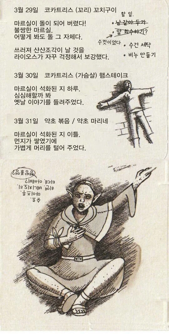 던전밥)센시의 일기장(by 원작자) - 이미지 6