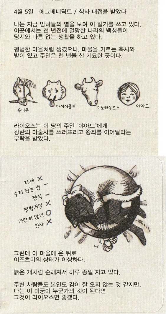 던전밥)센시의 일기장(by 원작자) - 이미지 9
