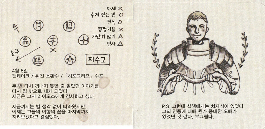 던전밥)센시의 일기장(by 원작자) - 이미지 10