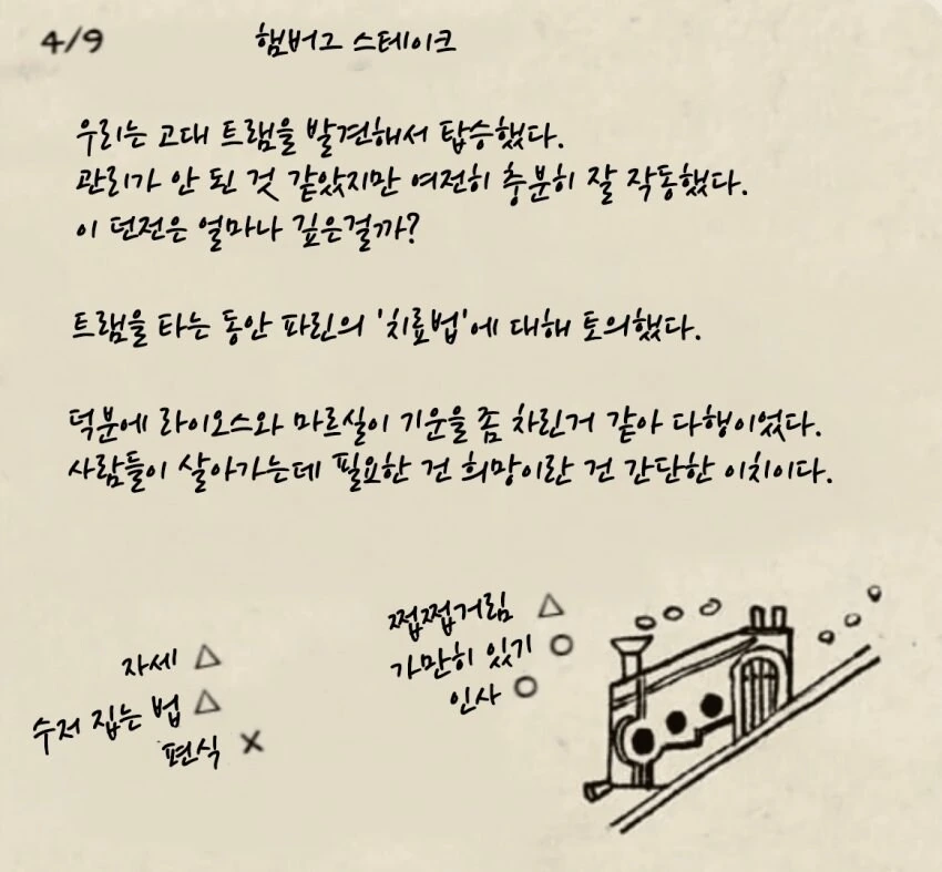 던전밥)센시의 일기장(by 원작자) - 이미지 12