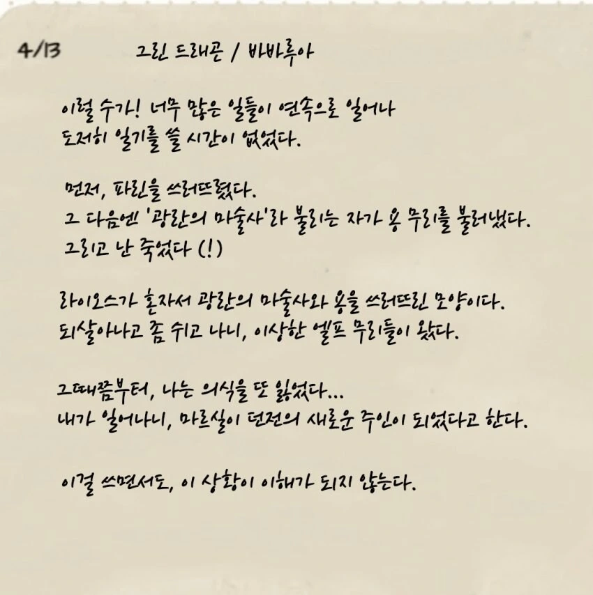 던전밥)센시의 일기장(by 원작자) - 이미지 15