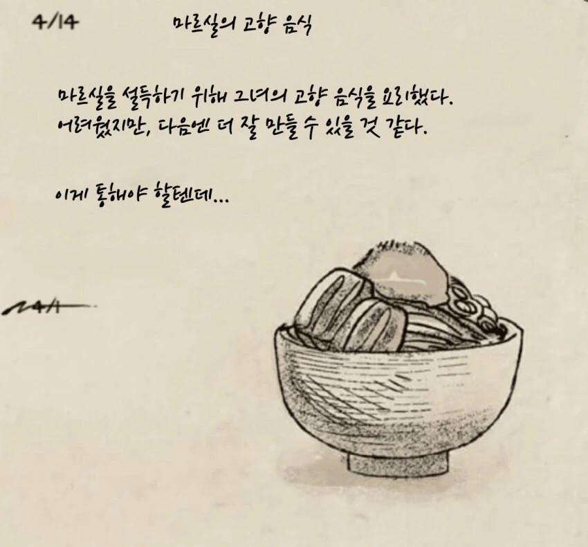 던전밥)센시의 일기장(by 원작자) - 이미지 16