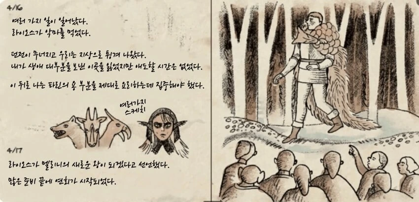 던전밥)센시의 일기장(by 원작자) - 이미지 17