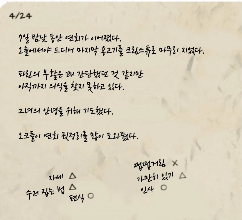 던전밥)센시의 일기장(by 원작자) - 이미지 18