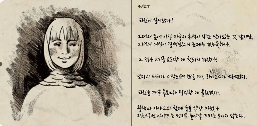 던전밥)센시의 일기장(by 원작자) - 이미지 20
