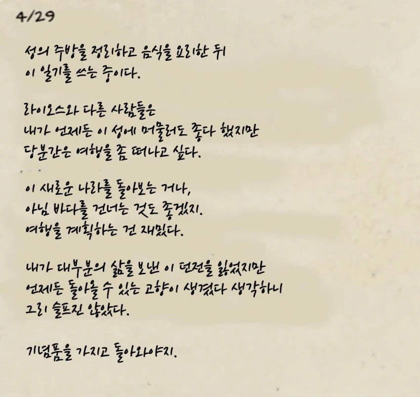 던전밥)센시의 일기장(by 원작자) - 이미지 21