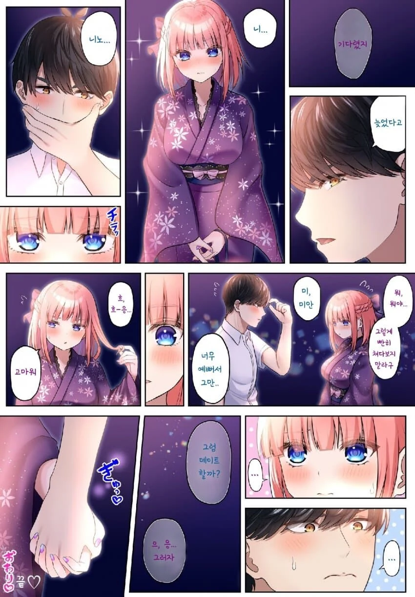 [5등분] 여름축제 데이트.manhwa