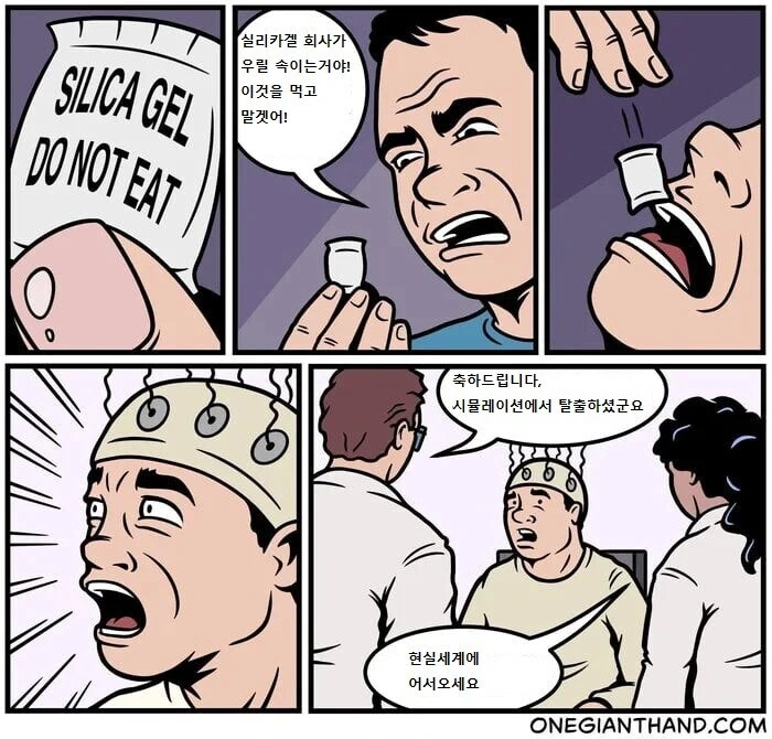 실리카겔 먹으면.manwha