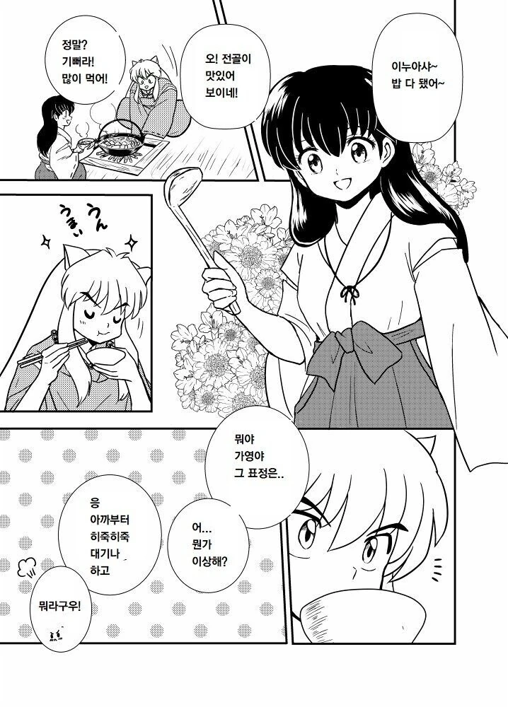 이누야샤) 신혼의 어느날.manhwa