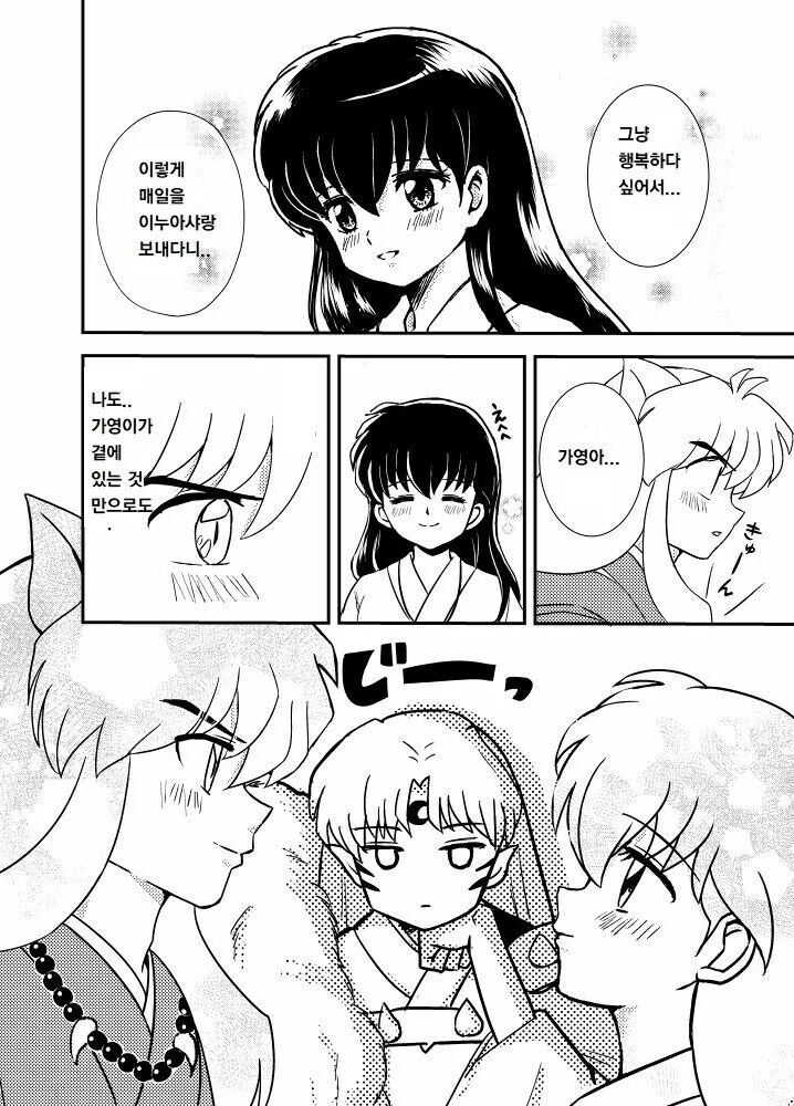 이누야샤) 신혼의 어느날.manhwa - 이미지 2