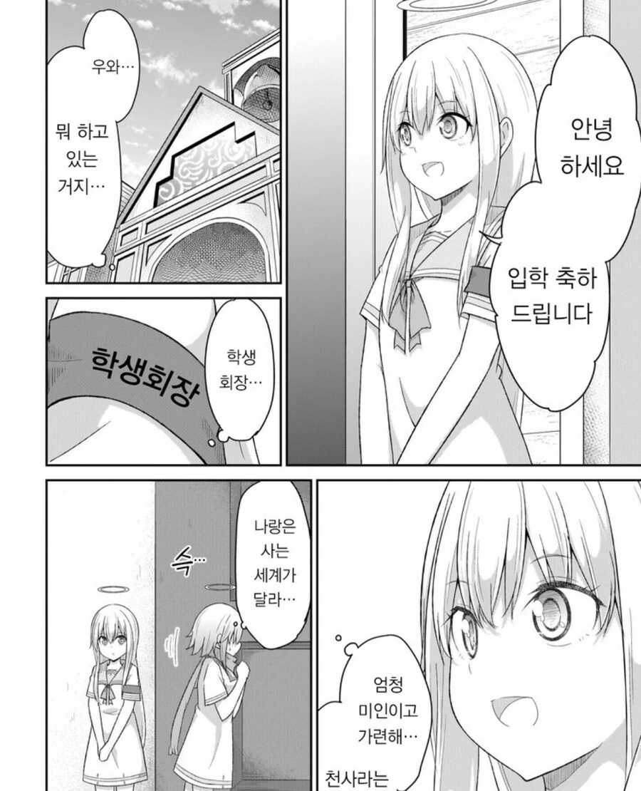 학생회장 선배를 동경하는 후배 만화.Manhwa - 이미지 2