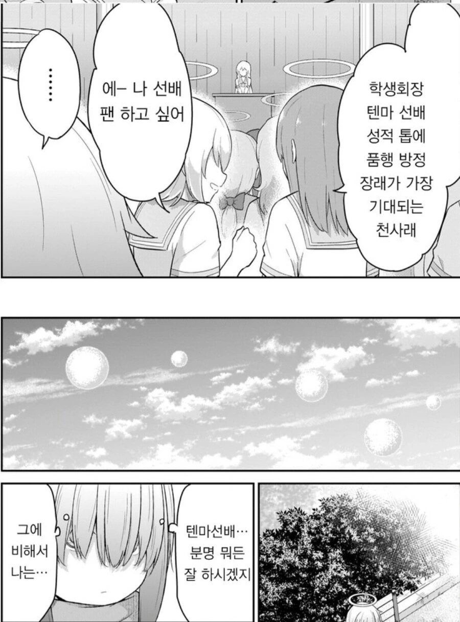 학생회장 선배를 동경하는 후배 만화.Manhwa - 이미지 4