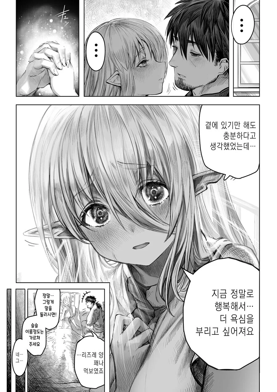 너덜 엘프.manga - 이미지 3