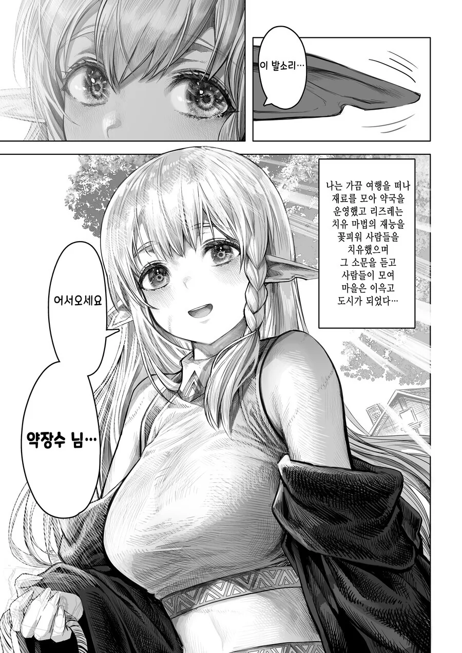 너덜 엘프.manga - 이미지 8