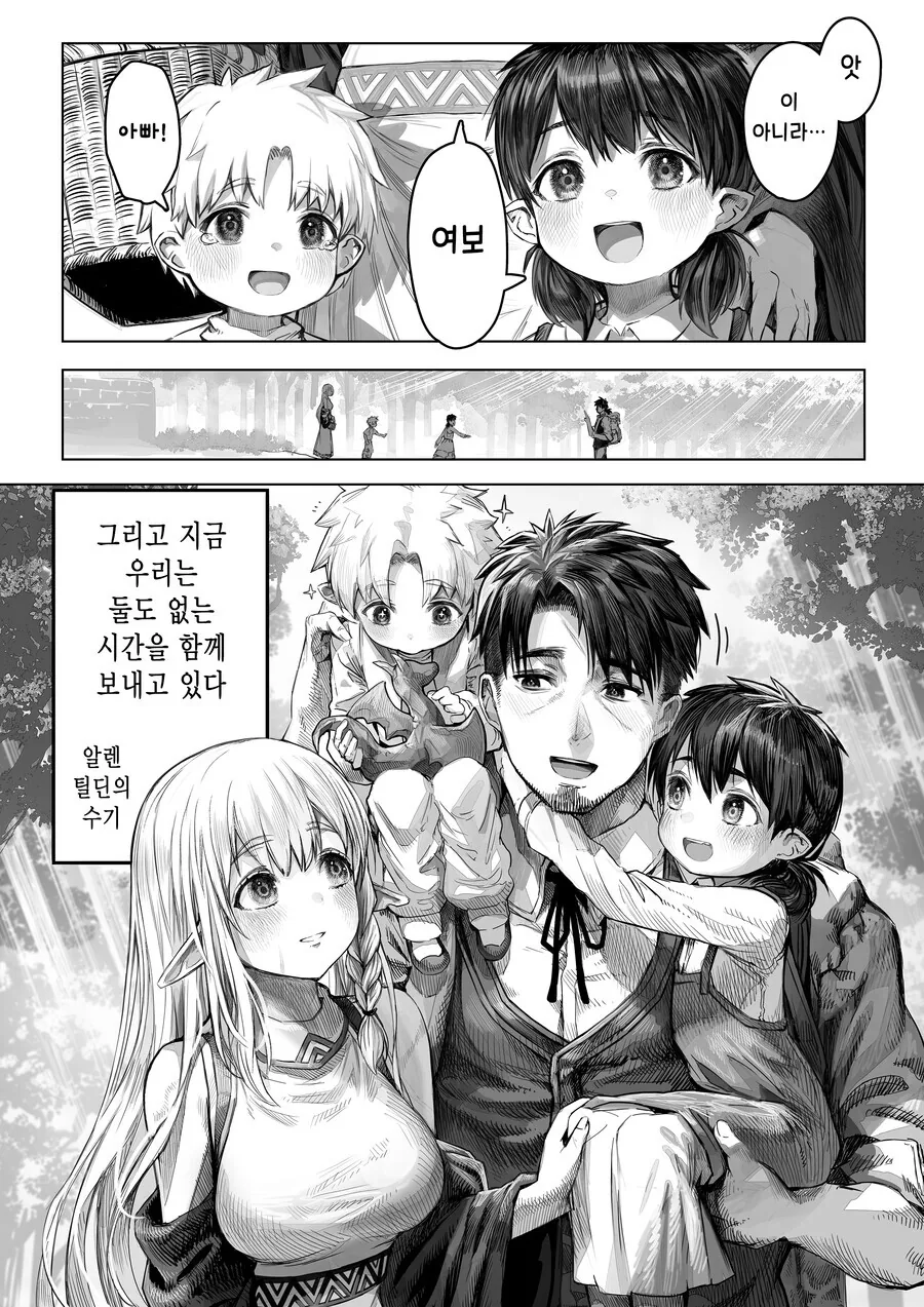 너덜 엘프.manga - 이미지 9