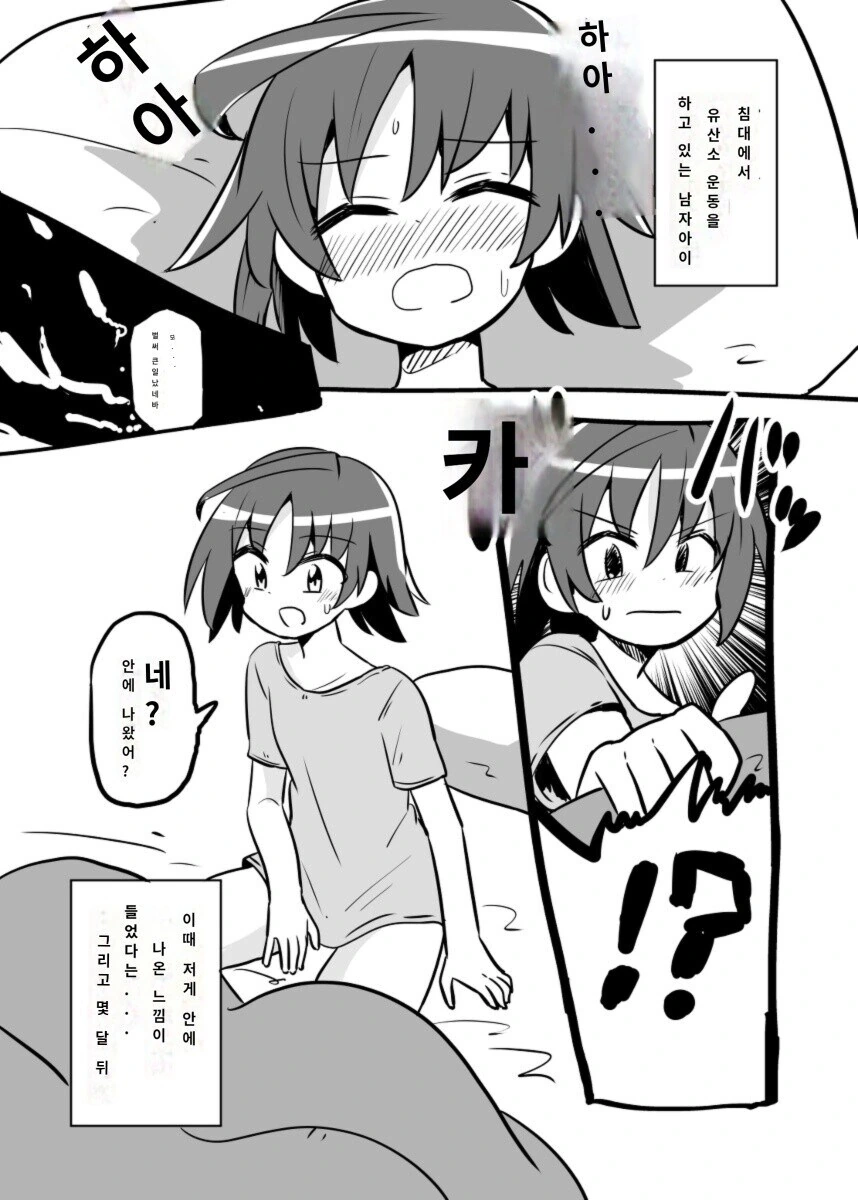 ㅇㅅ해서 애낳고 엄마되는 만화.manga