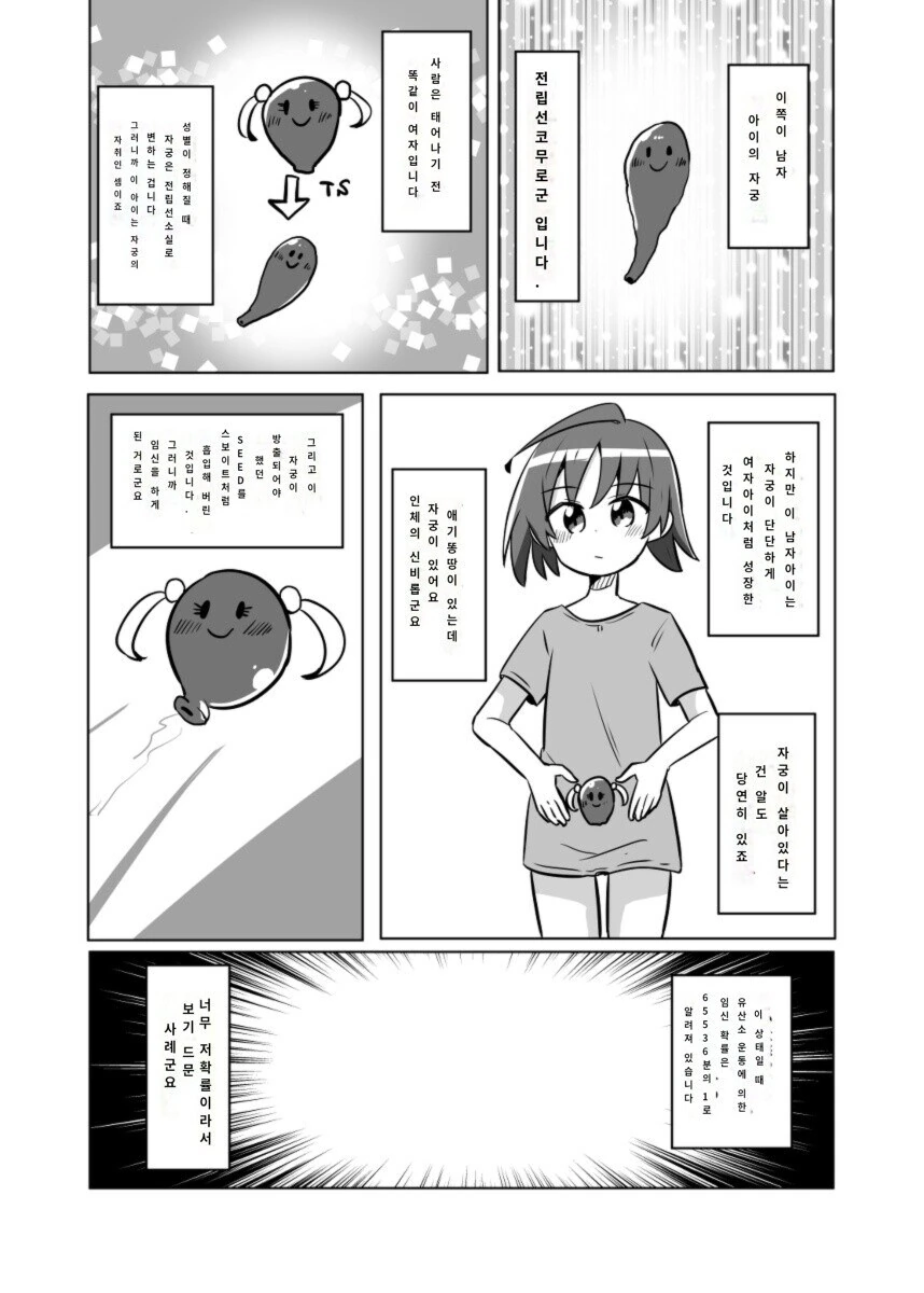 ㅇㅅ해서 애낳고 엄마되는 만화.manga - 이미지 3