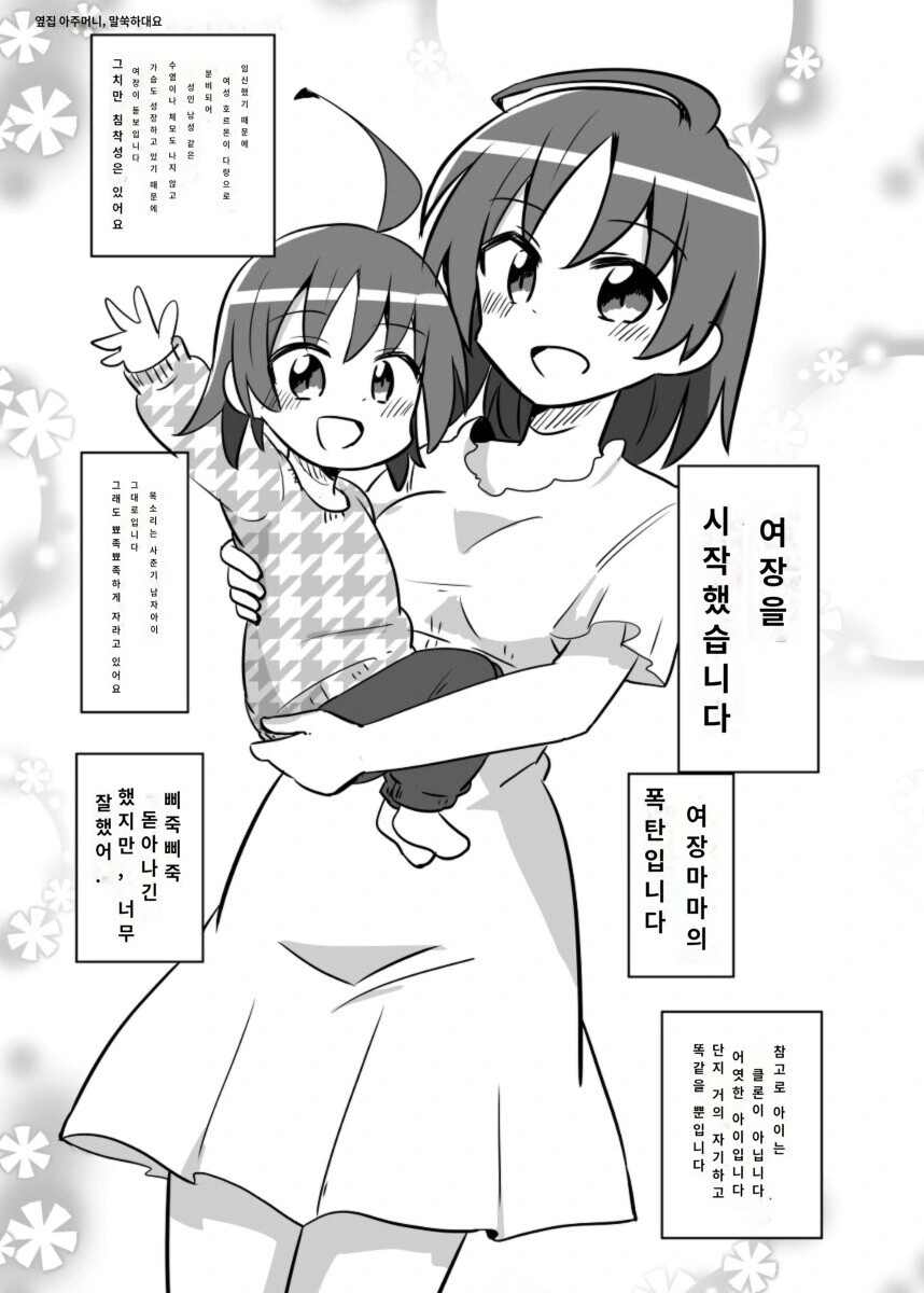 ㅇㅅ해서 애낳고 엄마되는 만화.manga - 이미지 5