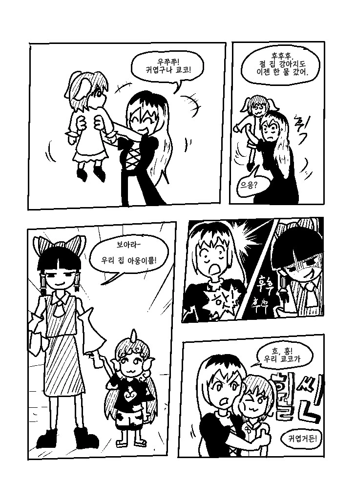동방)강아지 자랑하는 만화.manwha