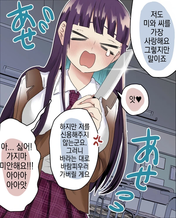 그 여자는 누구야 바람핀거지! 만화 - 이미지 2