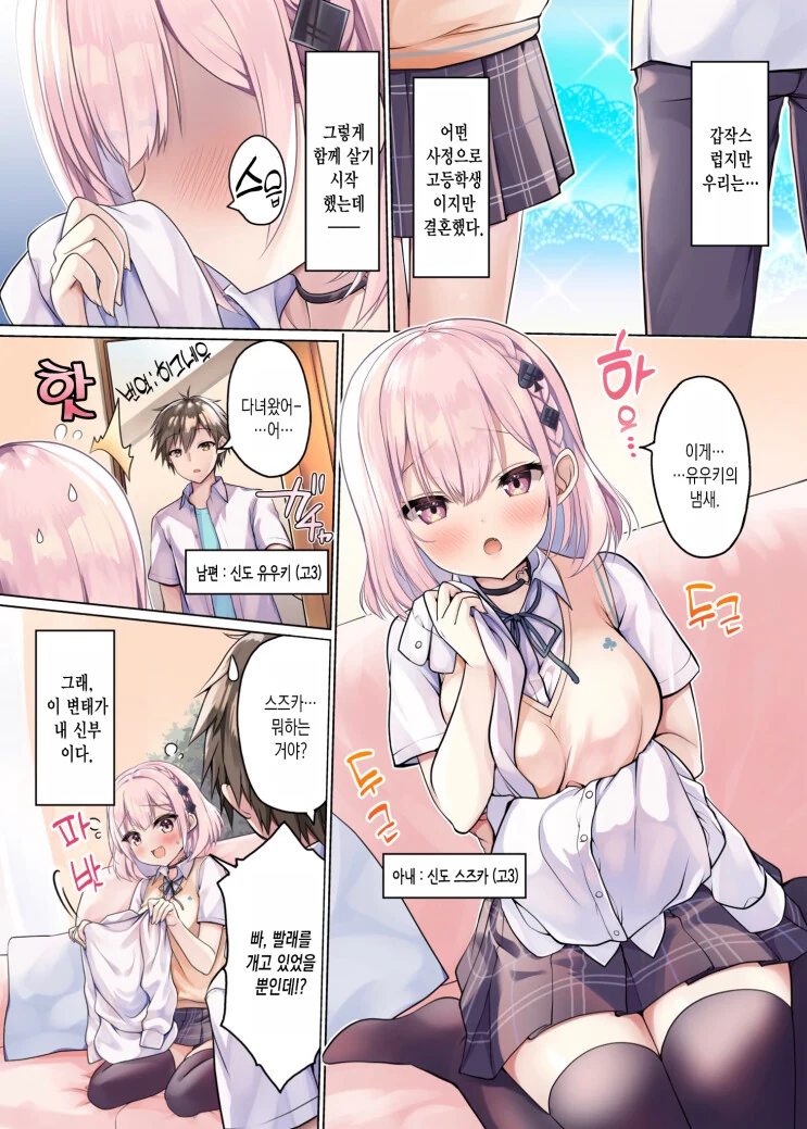 소꿉친구랑 사귀고 나서 어색해졌다.manhwa 이미지 4