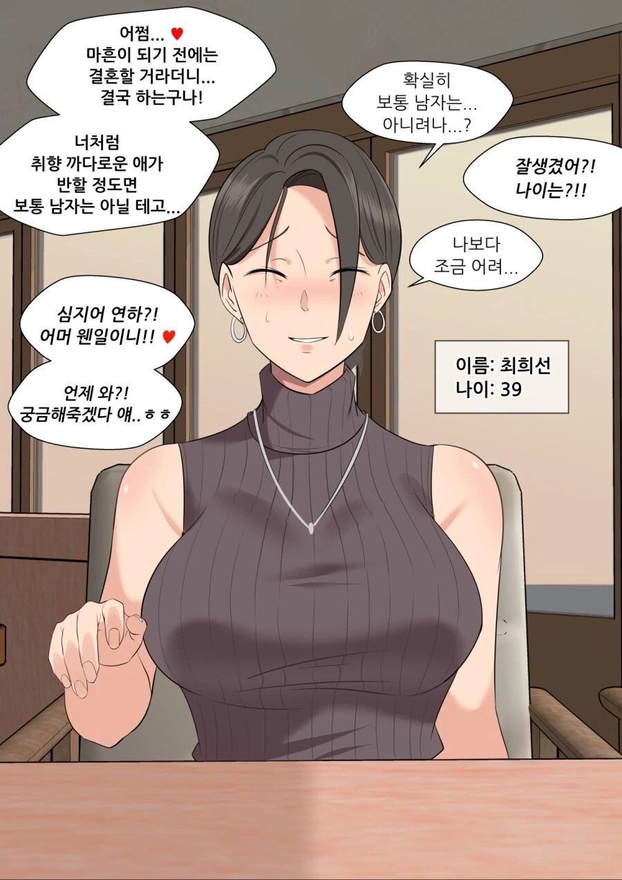 만화) 나이 많은 노처녀의 꿈