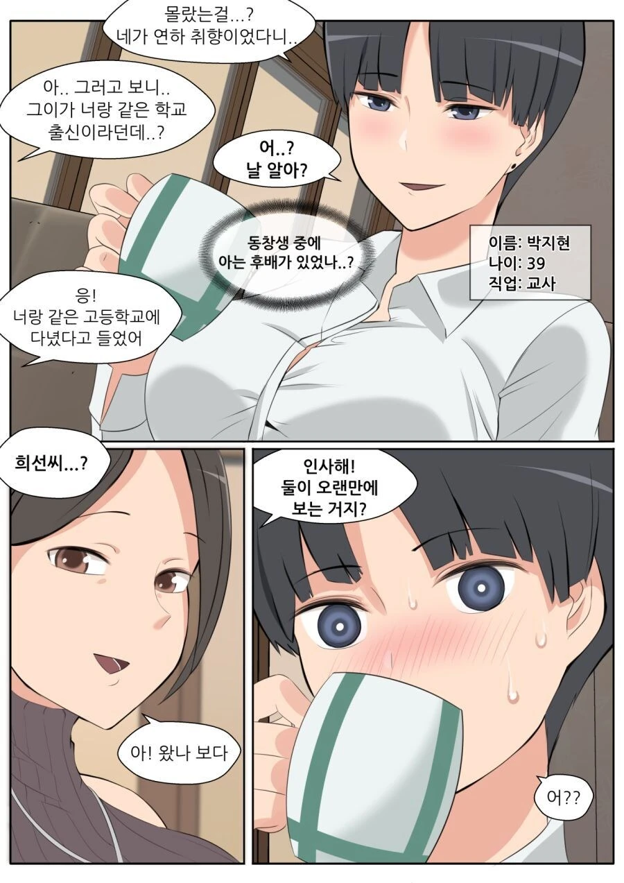 만화) 나이 많은 노처녀의 꿈 - 이미지 2